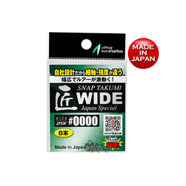 匠スナップ JPSW ワイド(#0000 (8個入り))